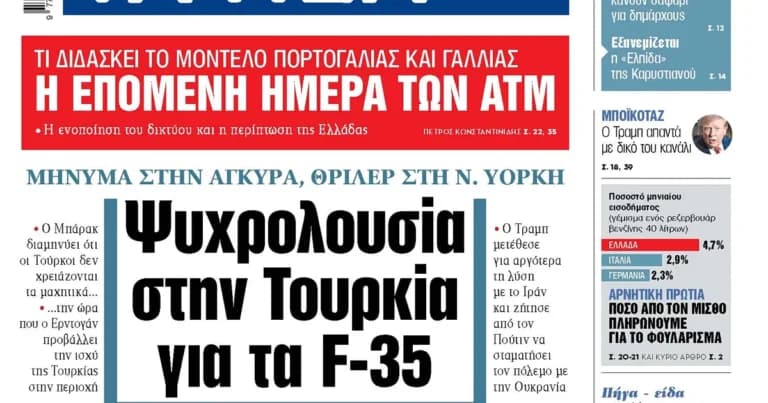 Ο Μπάρακ στέλνει ψυχρό μήνυμα στην Τουρκία για τα F-35