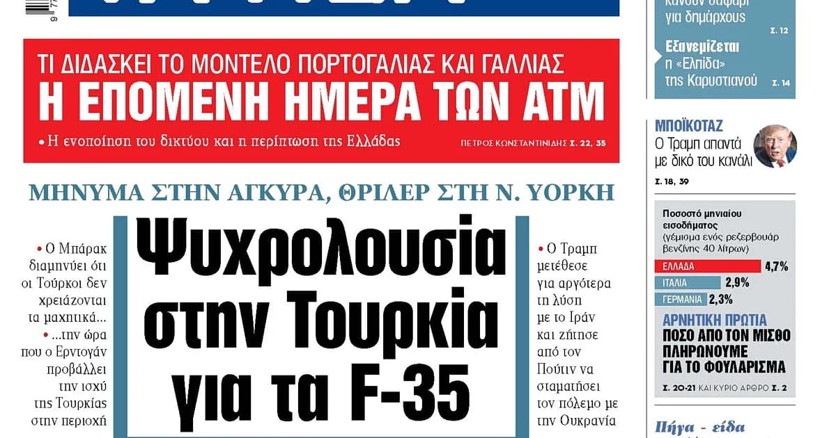 Ο Μπάρακ στέλνει ψυχρό μήνυμα στην Τουρκία για τα F-35