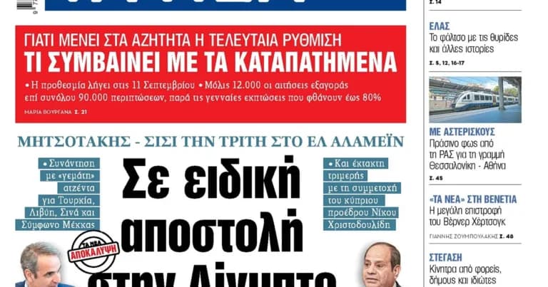 Ο Μητσοτάκης συναντά τον Σίσι στο Ελ Αλαμέιν την Τρίτη