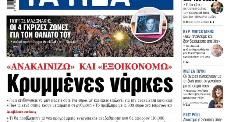 Εξοικονομώ και Ανακαινίζω: Οι κρυμμένες νάρκες στην επιδότηση