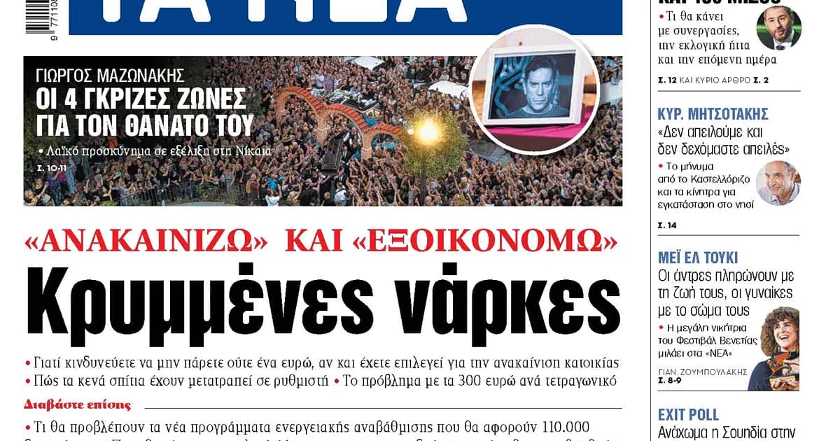 Εξοικονομώ και Ανακαινίζω: Οι κρυμμένες νάρκες στην επιδότηση