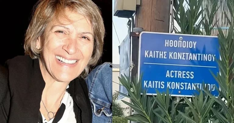 Η Ροδοδάφνη τίμησε την Καίτη Κωνσταντίνου με δρόμο