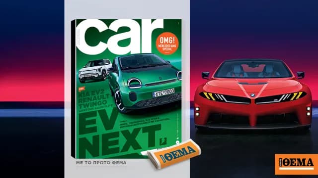 Το περιοδικό Car κυκλοφορεί με Twingo και Kia EV2