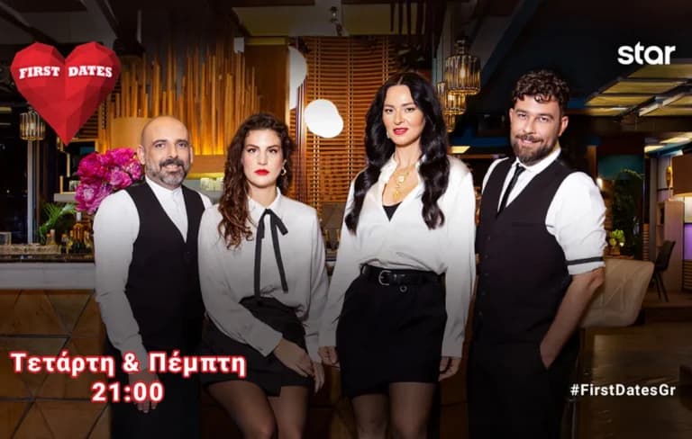 Το First Dates επιστρέφει πιο ρομαντικό στην Ελλάδα