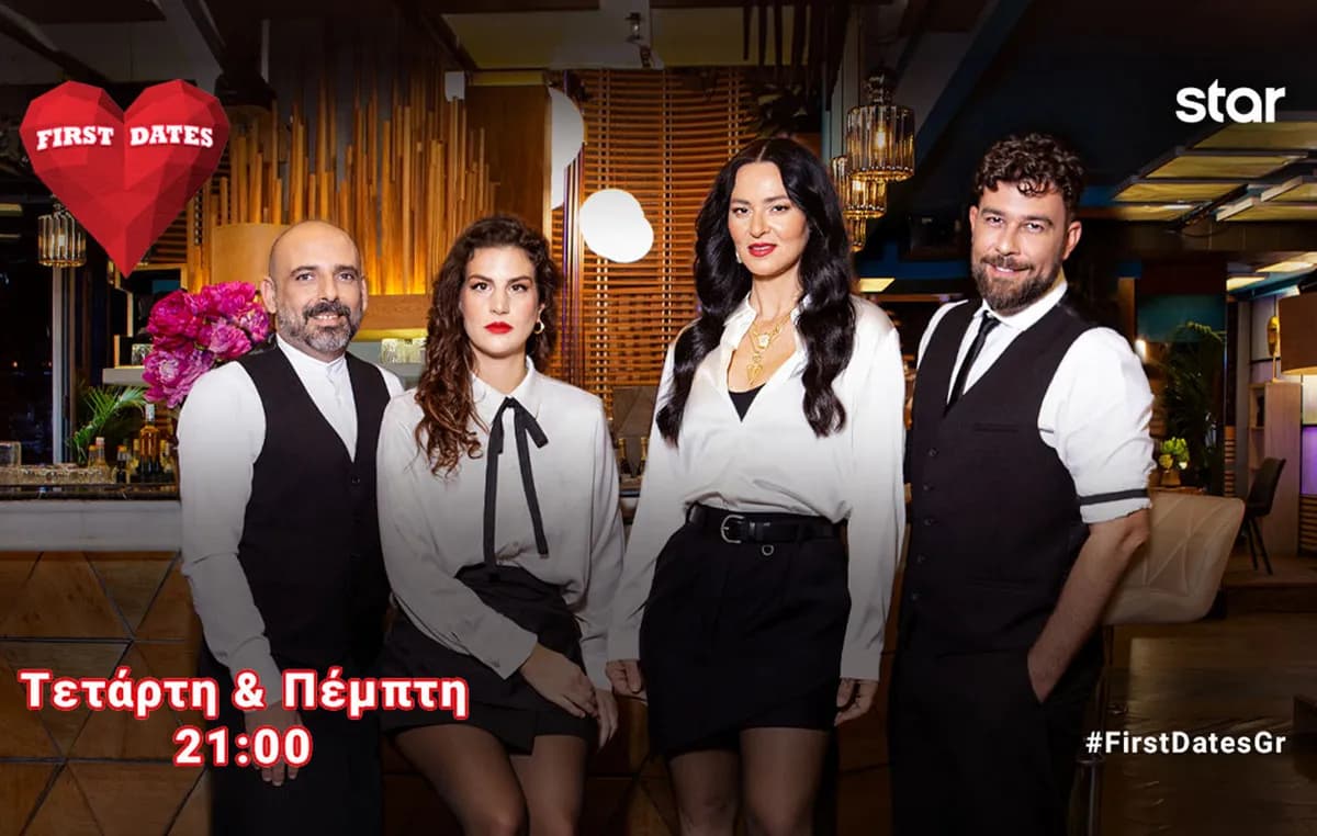 Το First Dates επιστρέφει πιο ρομαντικό στην Ελλάδα