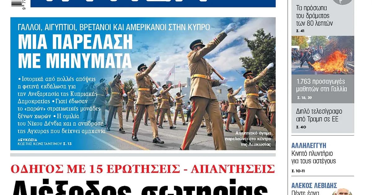Δασικά ακίνητα: Οδηγός για τη διόρθωση του δασικού χάρτη