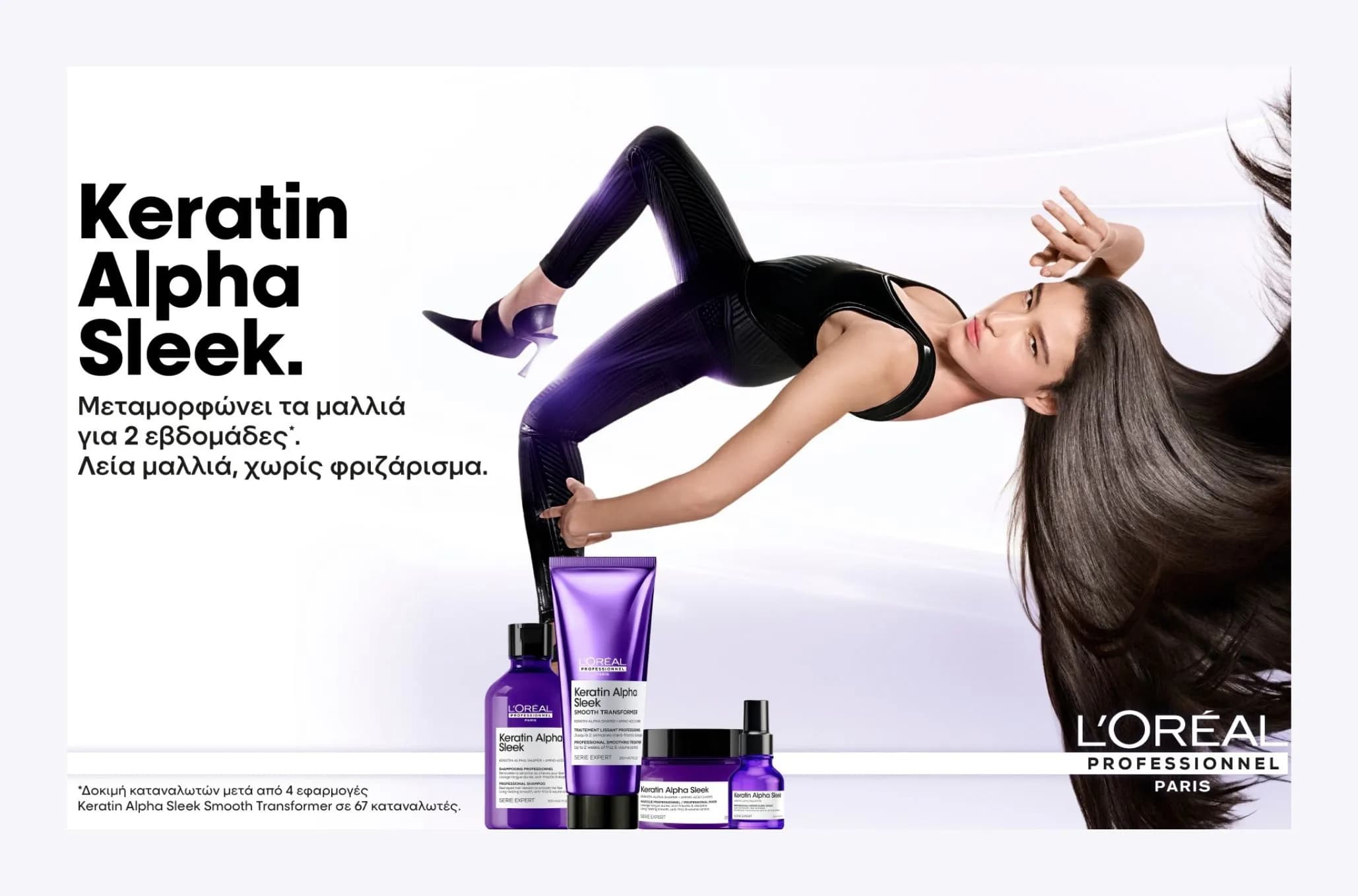 Keratin Alpha Sleek: Η νέα σειρά λείανσης μαλλιών