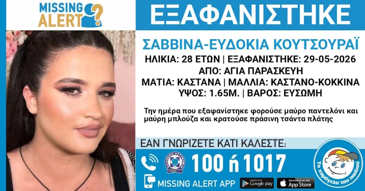 Η εξαφάνιση 28χρονης στην Αγία Παρασκευή