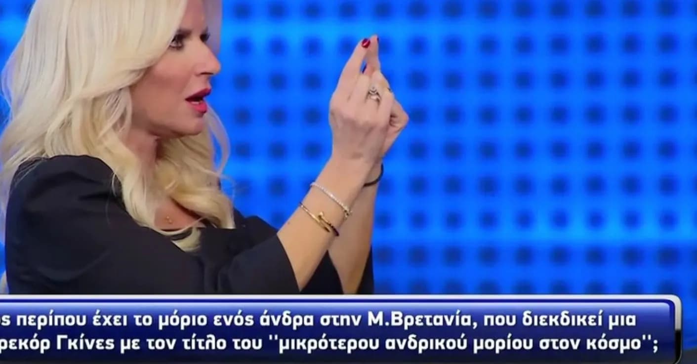 Η Μαρία Μπεκατώρου σοκαρίστηκε από ερώτηση στο The Chase