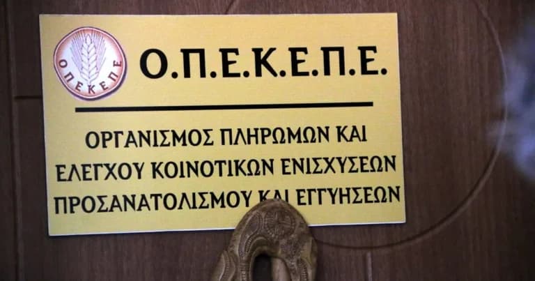 Το σκάνδαλο ΟΠΕΚΕΠΕ: 20 συλλήψεις στην Κρήτη