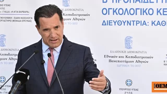 Ο Γεωργιάδης απαντά για την αναμονή στο Αττικόν