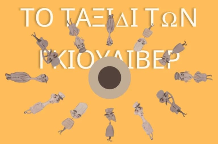 Η Sempreviva γιορτάζει 10 χρόνια με τον Γκιούλιβερ