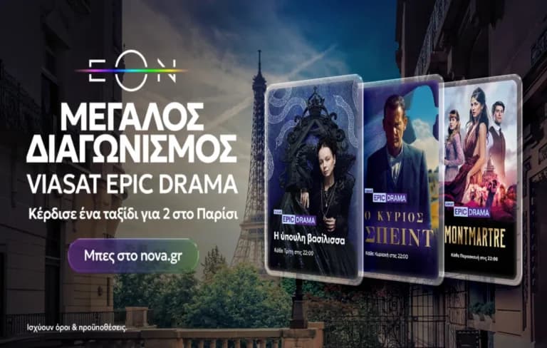 Η Nova διαγωνίζεται για ταξίδι στο Παρίσι