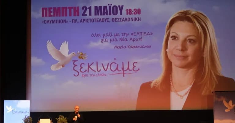 Ο ΔΣΑ ανακάλεσε την αίθουσα στην Ελπίδα για τη Δημοκρατία