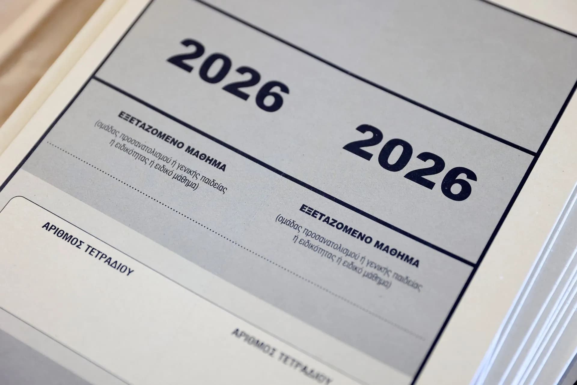 Πανελλαδικές 2026: Οι βαθμολογίες ανακοινώνονται την Πέμπτη