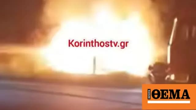 Φωτιά σε αυτοκίνητο στην Παλαιά Εθνική Κορίνθου-Άργους