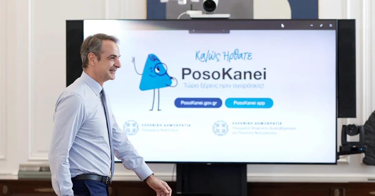 Ο Μητσοτάκης για το Πόσο Κάνει: Όπλο κατά της ακρίβειας