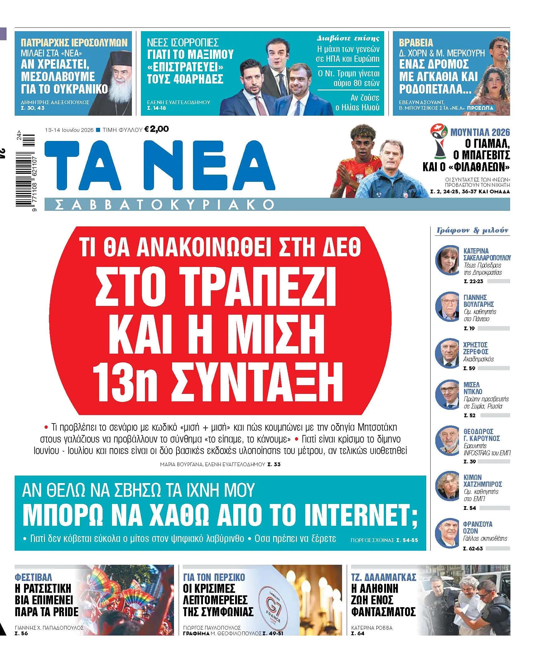 Η μισή 13η σύνταξη στη ΔΕΘ: ο κώδικας «μισή + μισή»