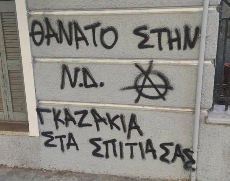 Η Σέβη Βολουδάκη δέχθηκε απειλητικά συνθήματα στο σπίτι της