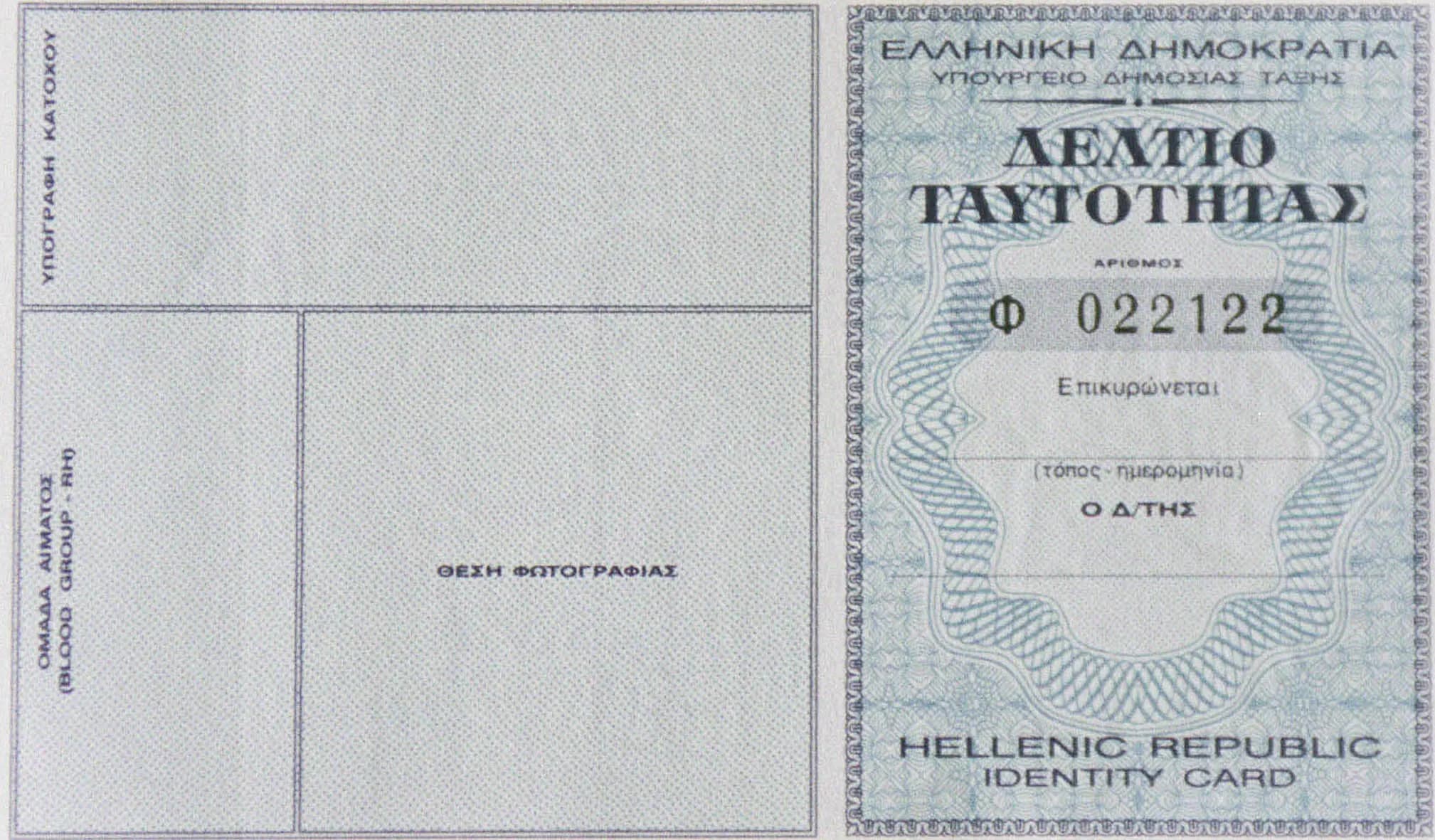 Οι νέες ταυτότητες υποχρεωτικές από τις 3 Αυγούστου