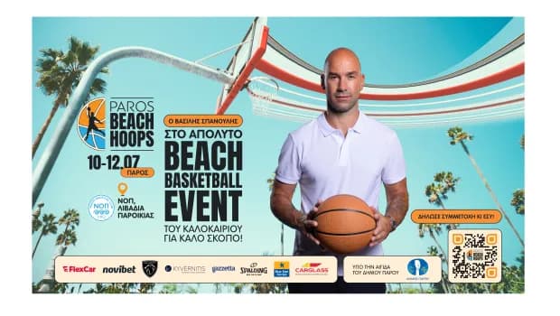 Ο Βασίλης Σπανούλης στο Paros Beach Hoops της Πάρου