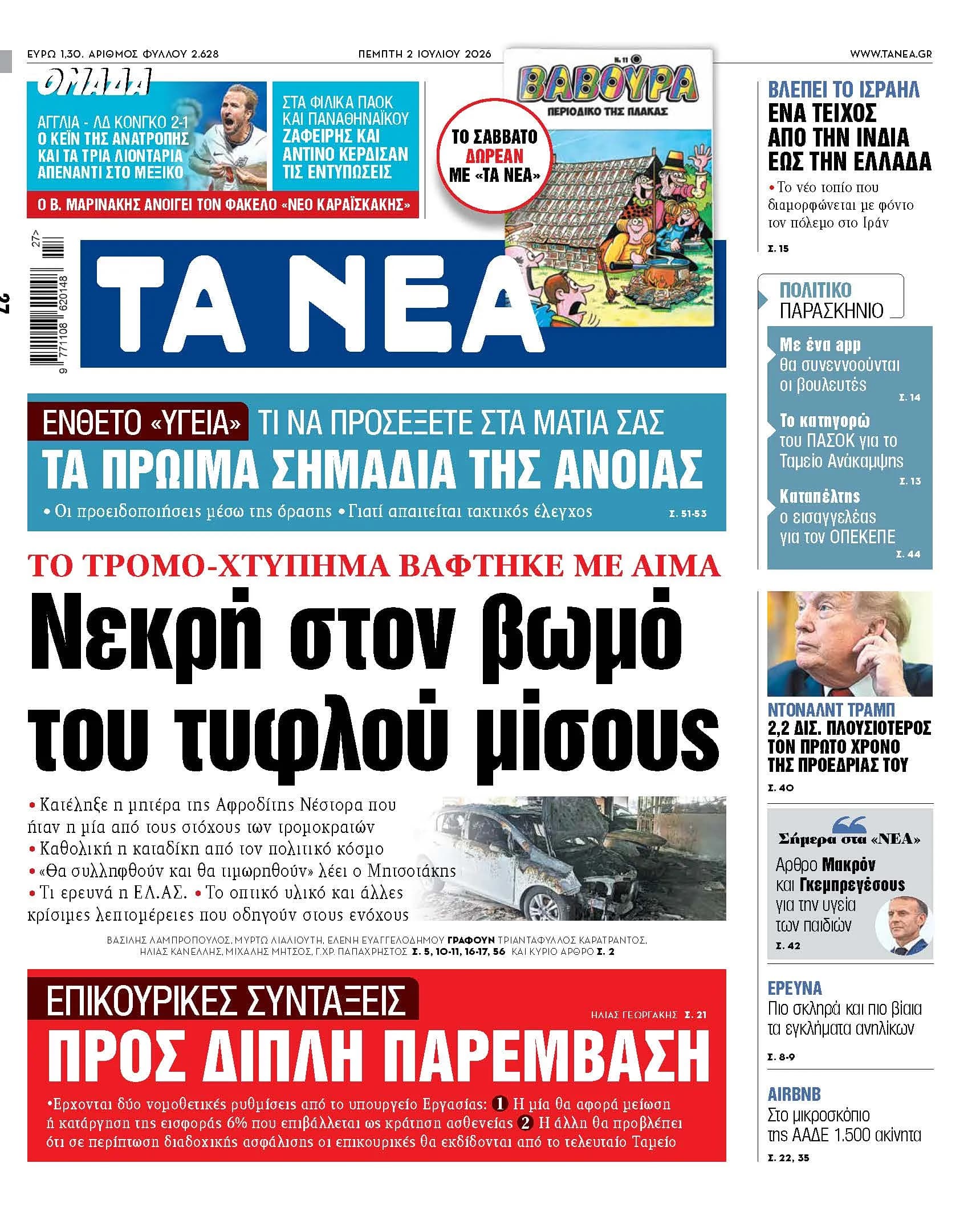 Η μητέρα της Αφροδίτης Νέστορα νεκρή από τρομοκρατικό χτύπημα