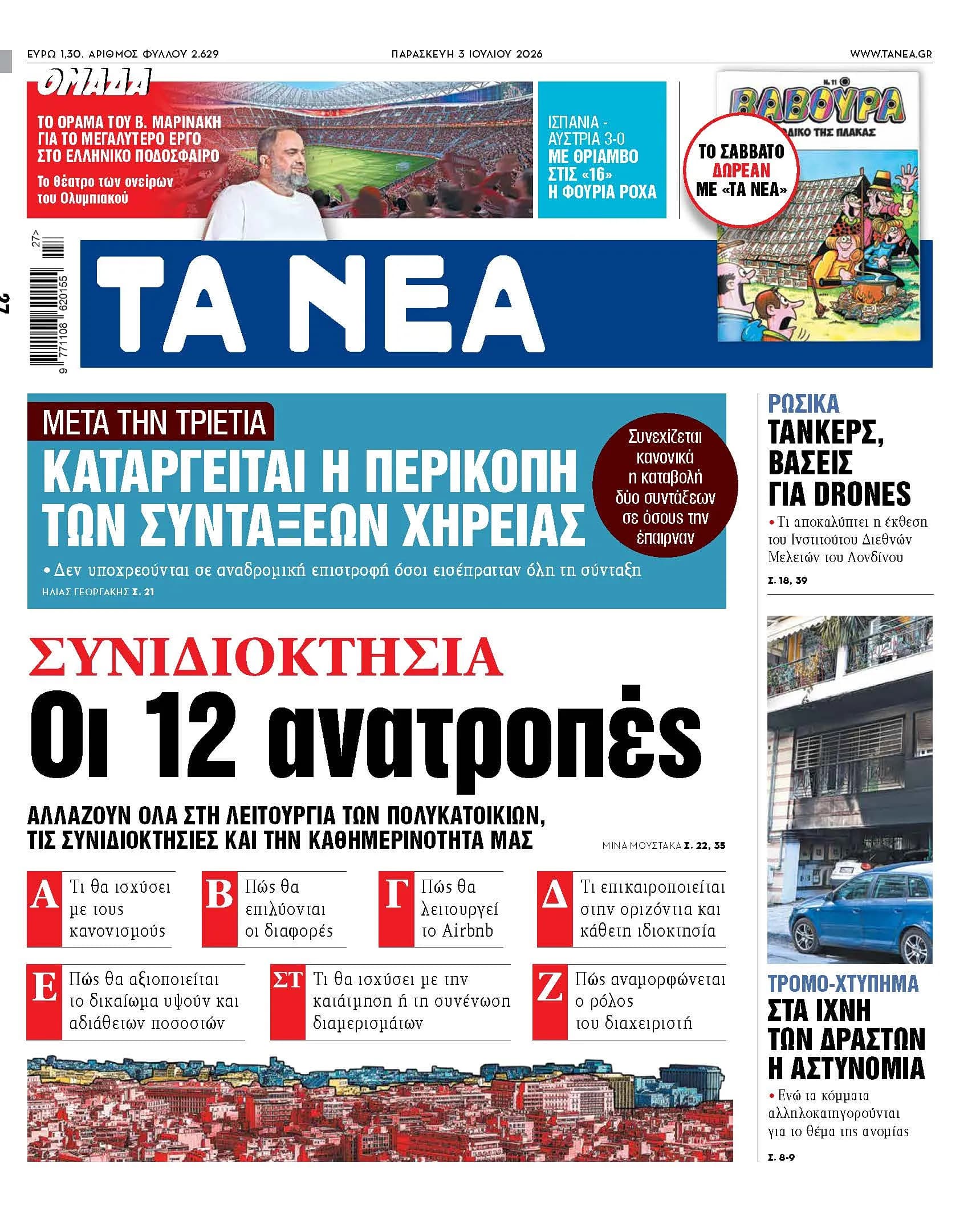 Οι 12 μεγάλες αλλαγές στη συνιδιοκτησία πολυκατοικιών