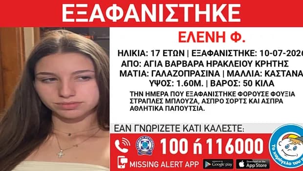 Η 17χρονη Ελένη αγνοείται στην Κρήτη εδώ και 8 ημέρες