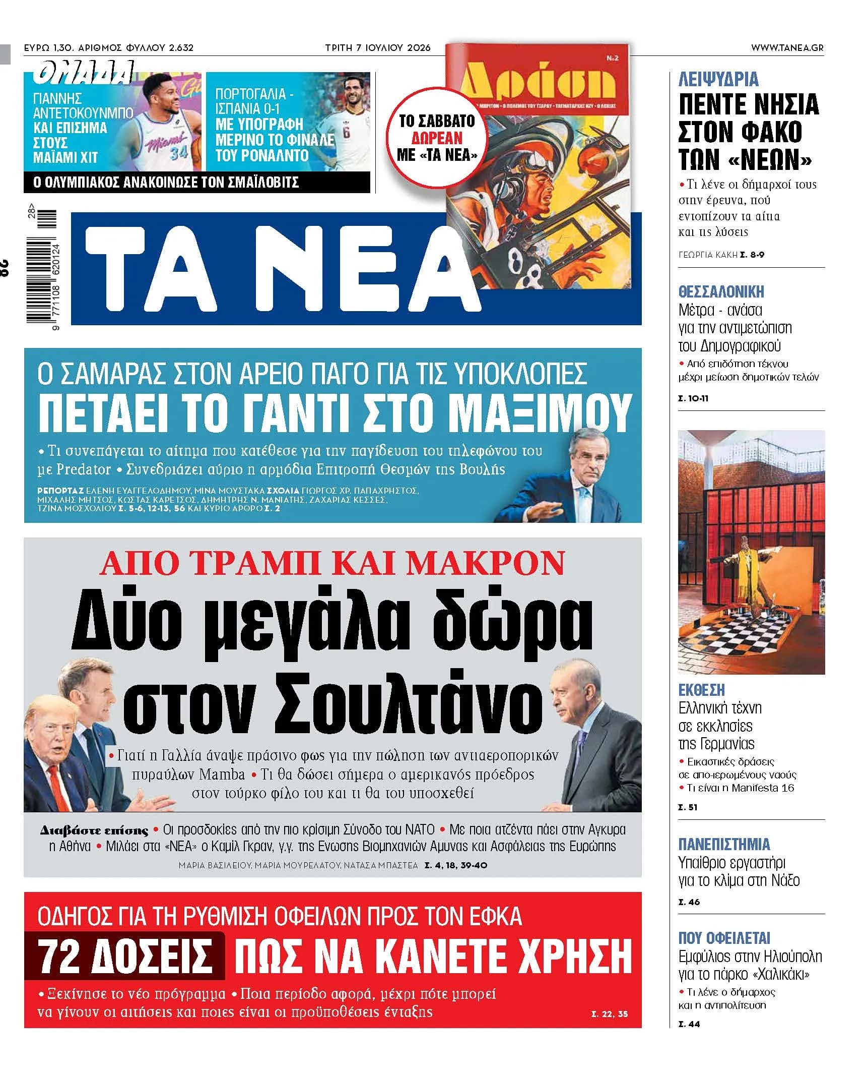 Δύο δώρα στον Ερντογάν από Τραμπ και Μακρόν πριν το ΝΑΤΟ