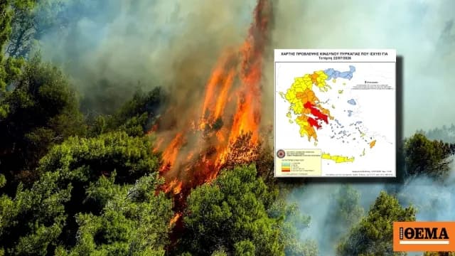 Ακραίος κίνδυνος πυρκαγιάς σήμερα: Συναγερμός σε πέντε περιοχές