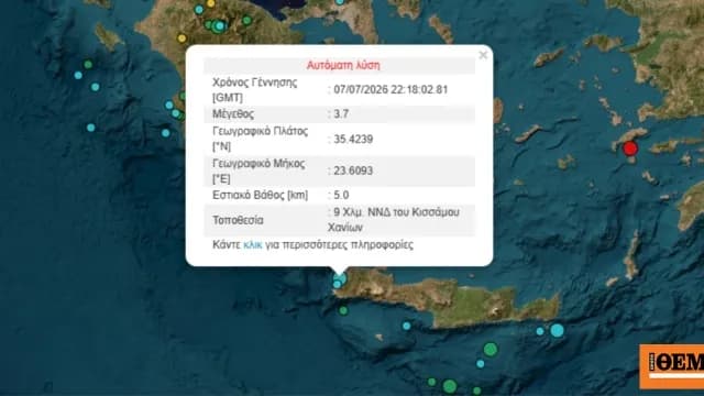Σεισμός 3,9 Ρίχτερ κοντά στην Κίσσαμο Χανίων τα ξημερώματα