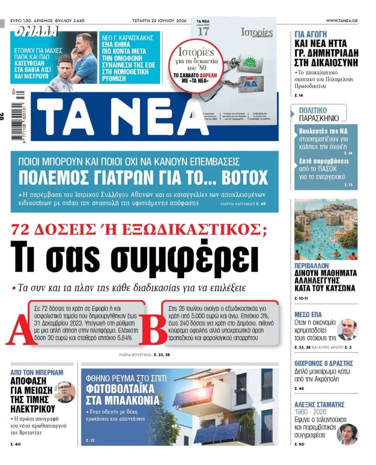 72 δόσεις ή εξωδικαστικός: Ποια λύση συμφέρει τους οφειλέτες