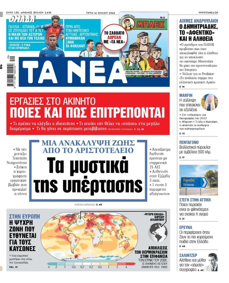 Το Αριστοτέλειο φέρνει τεχνητή νοημοσύνη κατά της υπέρτασης