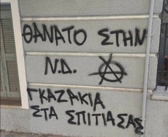 Η Βολουδάκη καταγγέλλει βανδαλισμούς στο σπίτι της