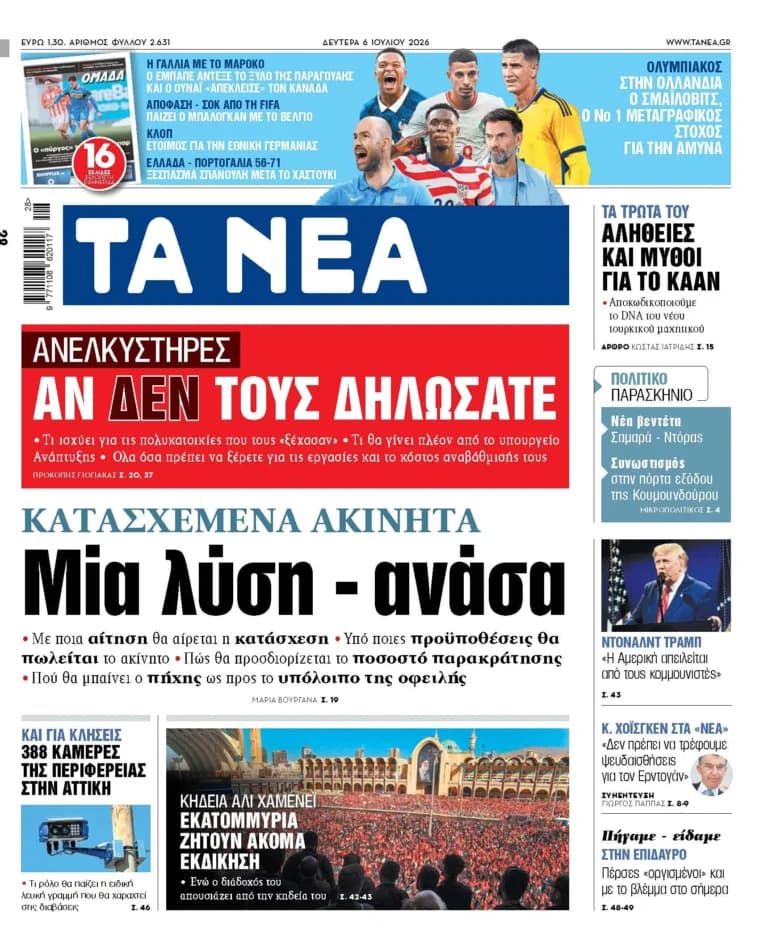 Κατασχεμένα ακίνητα: Έρχεται λύση-ανάσα για οφειλέτες