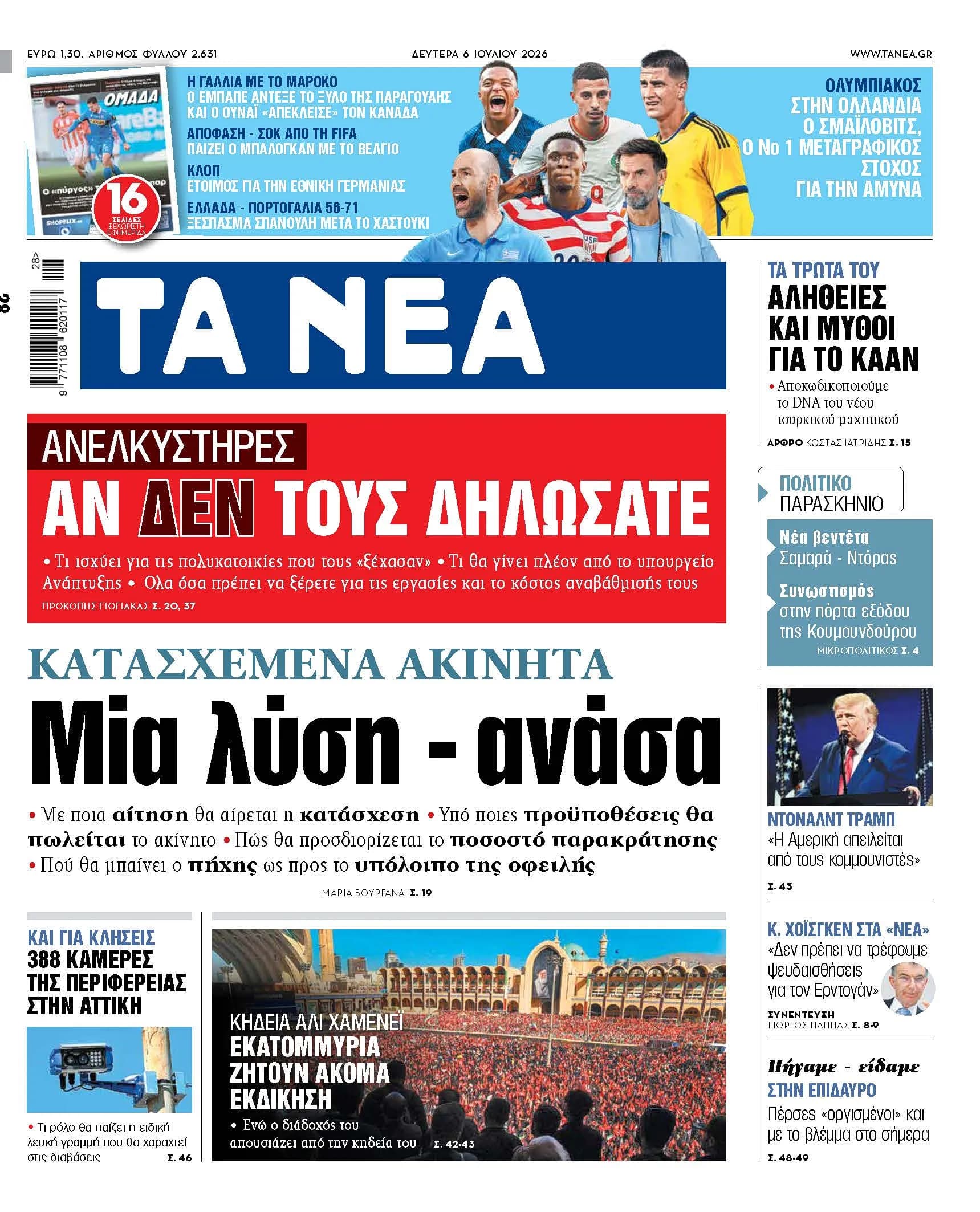 Κατασχεμένα ακίνητα: Έρχεται λύση-ανάσα για οφειλέτες
