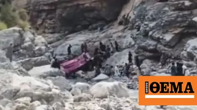 Το δυστύχημα λεωφορείου στο Πακιστάν: 40 νεκροί