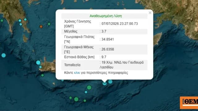 Σεισμός 3,7 Ρίχτερ στην Κρήτη τα ξημερώματα της Τετάρτης