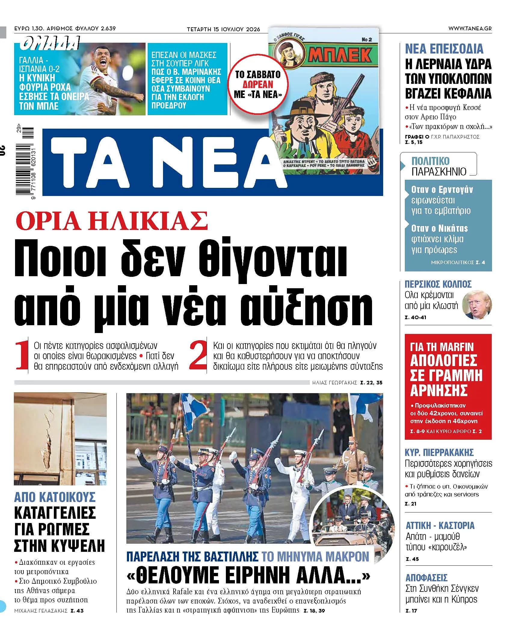 Δύο Ελληνικά Rafale στην Παρέλαση της Βαστίλης στο Παρίσι