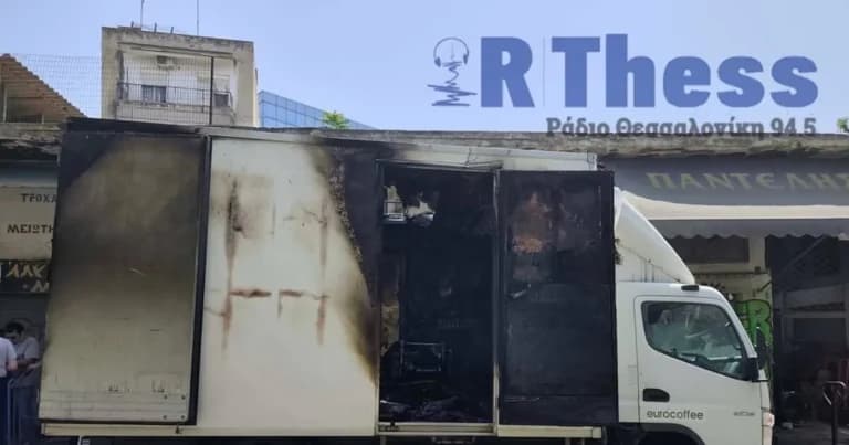 Φωτιά σε φορτηγό στη Θεσσαλονίκη: Πανικός στη Γιαννιτσών