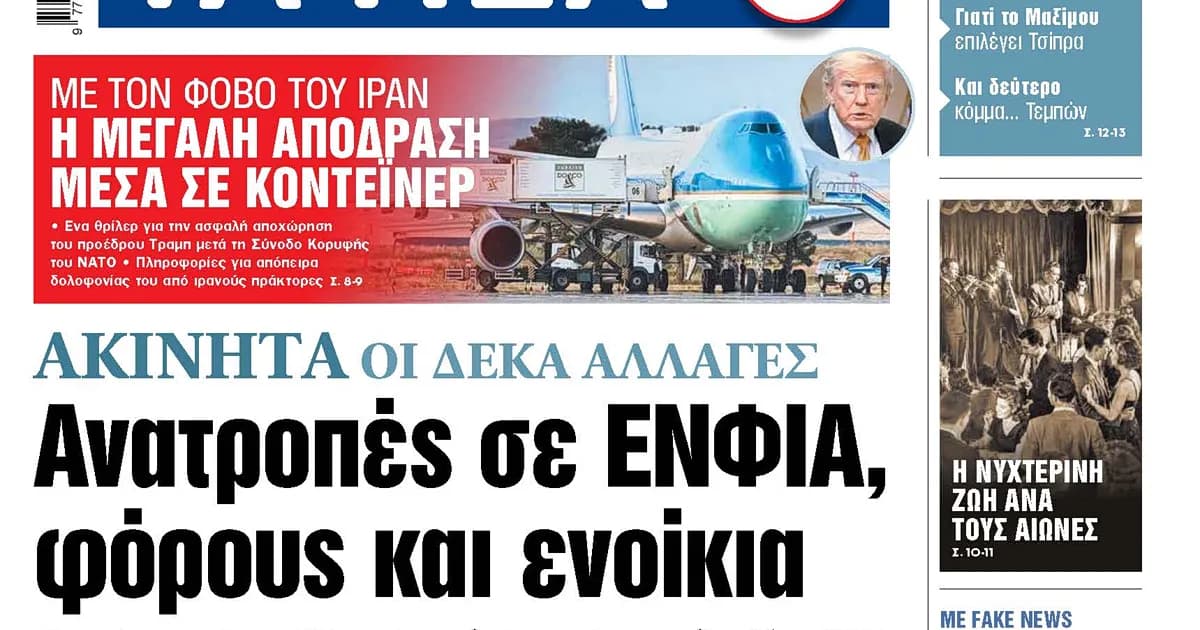 Οι αλλαγές στον ΕΝΦΙΑ: Ανατροπές σε φόρους και ενοίκια