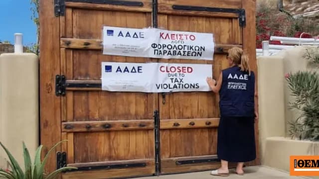 Η ΑΑΔΕ επιβάλλει λουκέτα και πρόστιμα σε Σαντορίνη και Νάξο