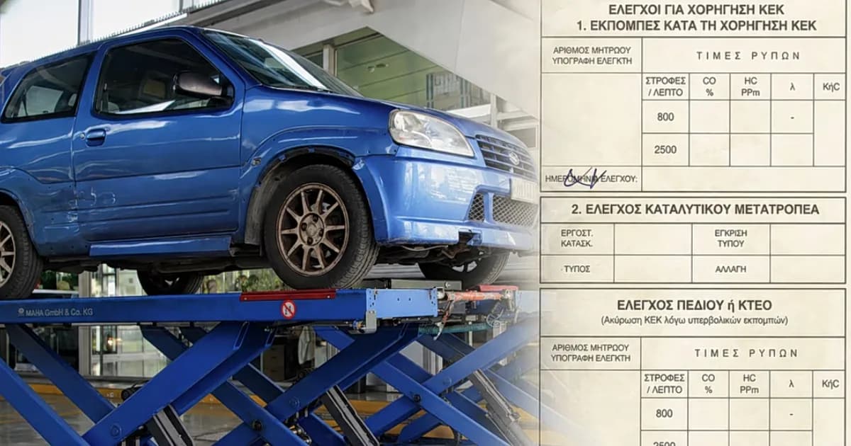 Νέα διασταύρωση ΚΤΕΟ: πρόστιμα έως 400 ευρώ σε οχήματα