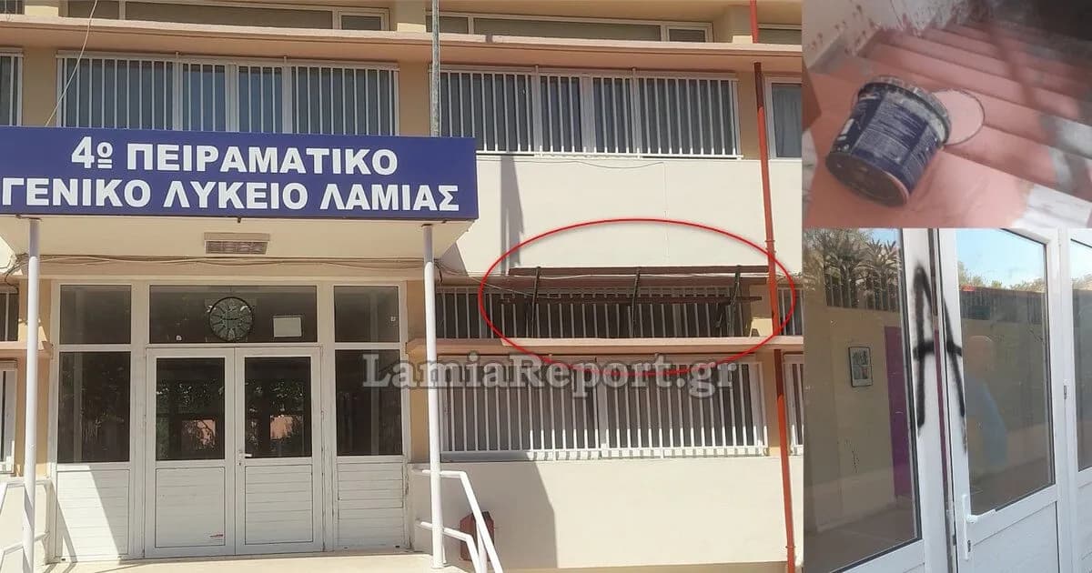 Νέα διάρρηξη και βανδαλισμοί στο 4ο Λύκειο Λαμίας