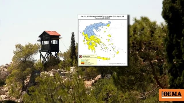Υψηλός κίνδυνος πυρκαγιάς σε 19 περιοχές της Ελλάδας