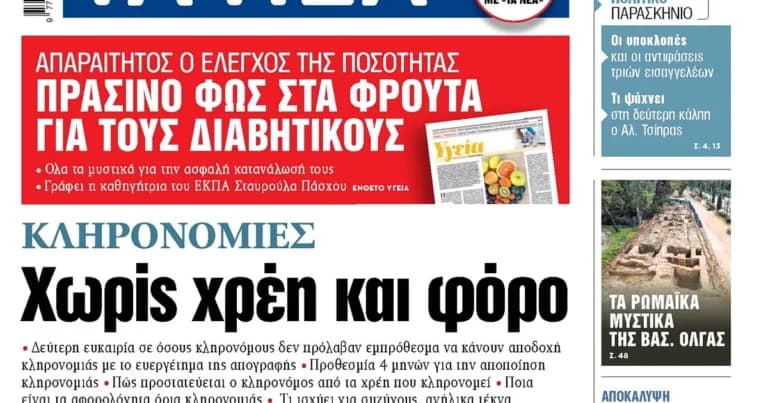 Η αποποίηση κληρονομιάς έχει προθεσμία μόλις 4 μηνών