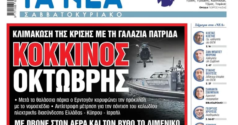 Ο Ερντογάν κορυφώνει την ένταση στο Αιγαίο με νομοσχέδιο