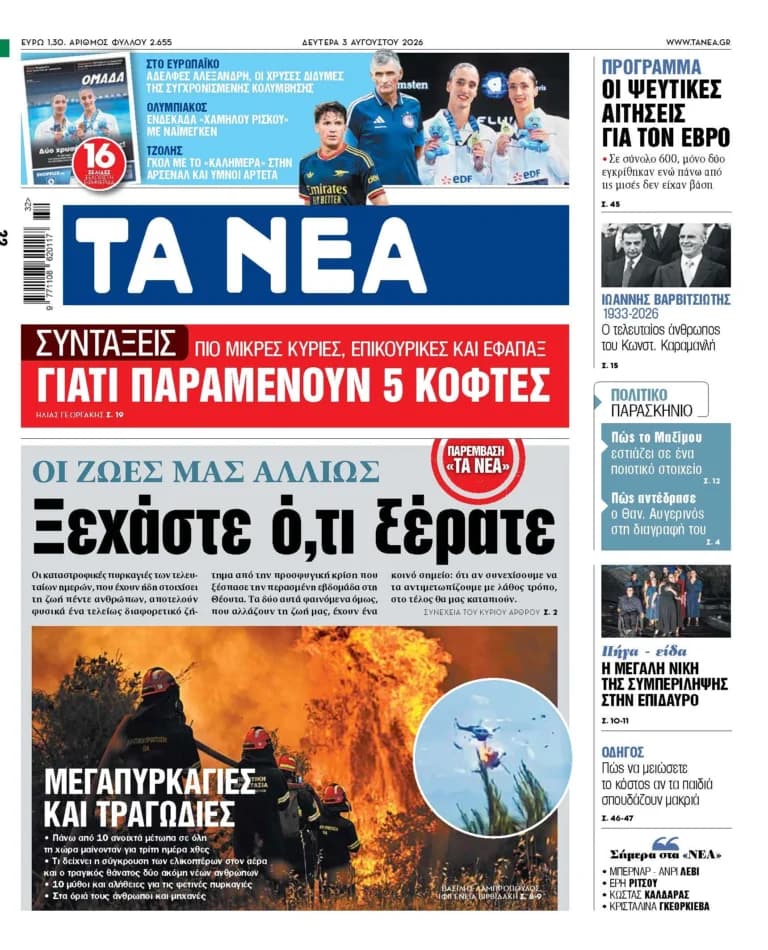 Η σύγκρουση ελικοπτέρων σκιάζει τις πυρκαγιές στην Ελλάδα