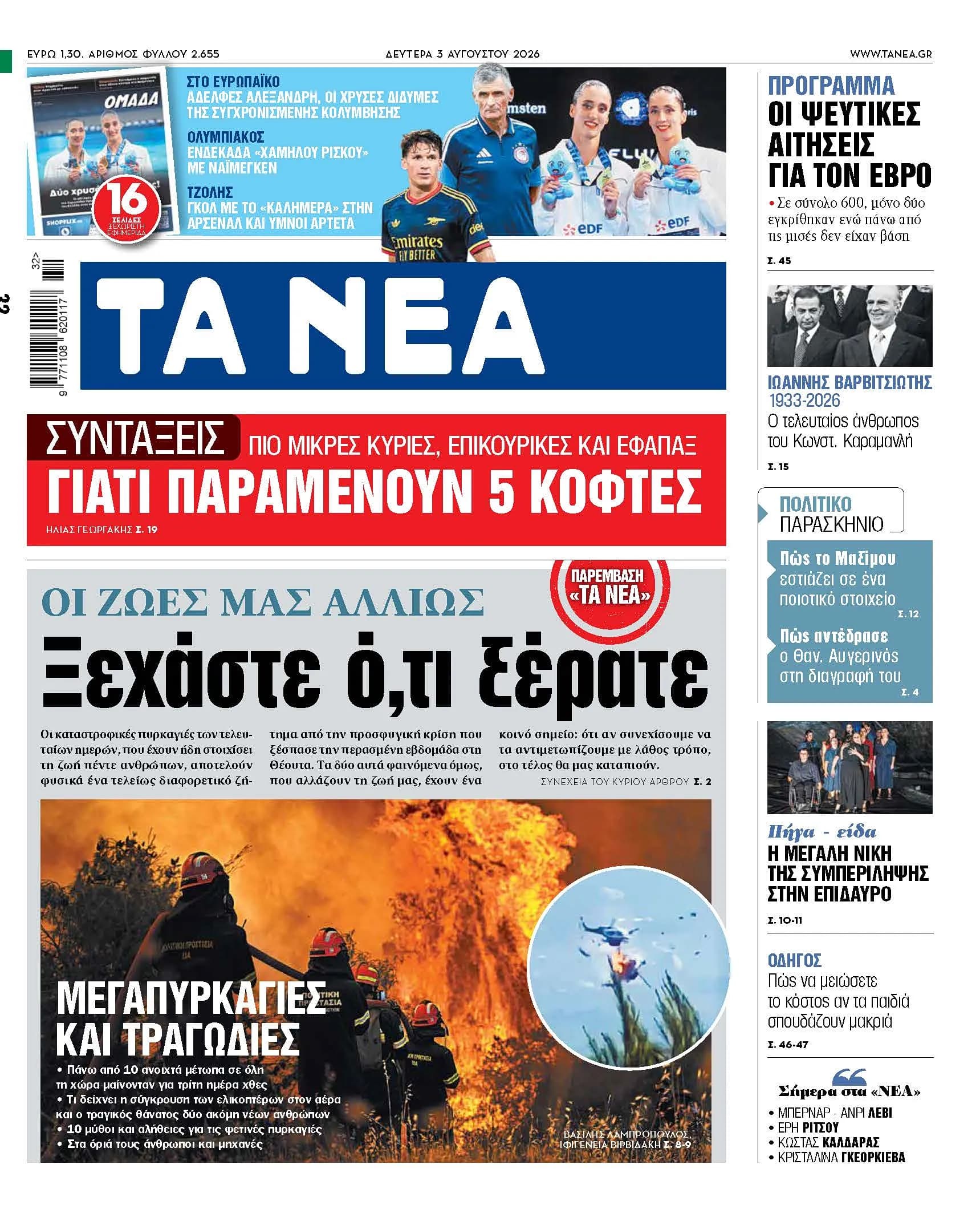 Η σύγκρουση ελικοπτέρων σκιάζει τις πυρκαγιές στην Ελλάδα