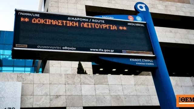Κυβερνοεπίθεση στον ΟΑΣΑ: Αποκαταστάθηκε η τηλεματική